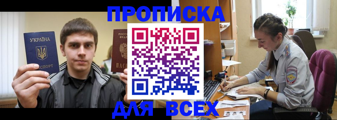 прописка гарантия в Кинеле