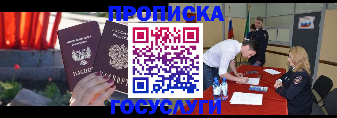 прописка штамп в Кинеле