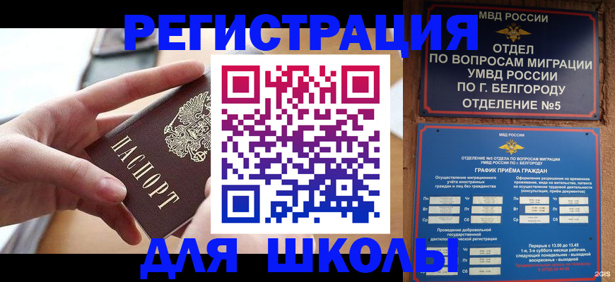 миграционный учет в Кинеле