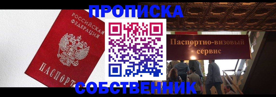 временная регистрация для школы в Кинеле